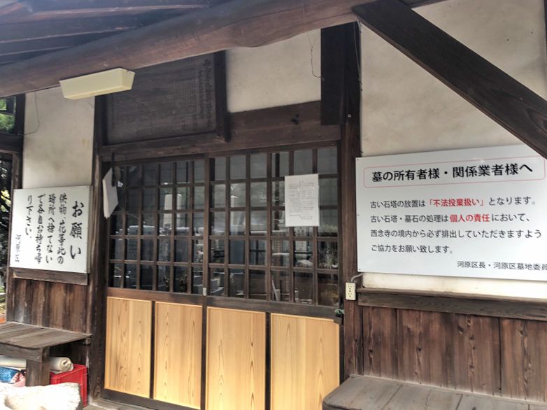 河原墓地