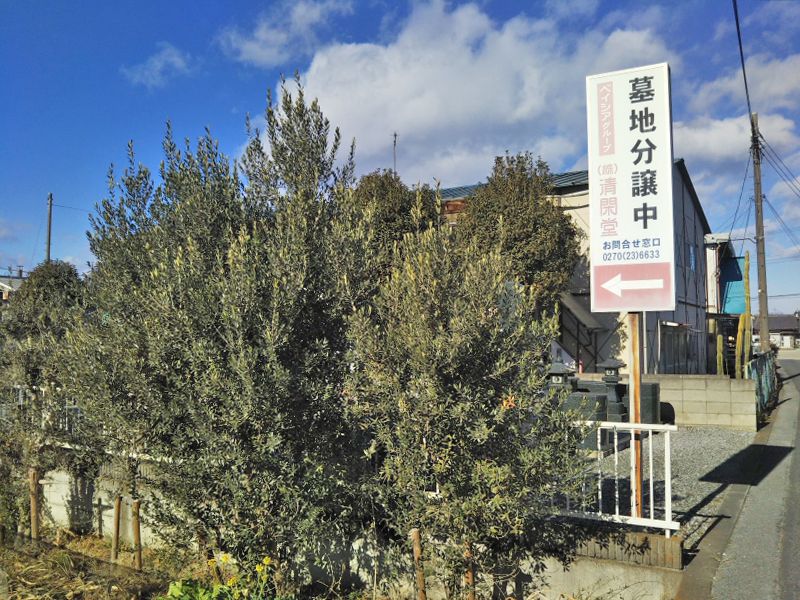 稲荷町霊園