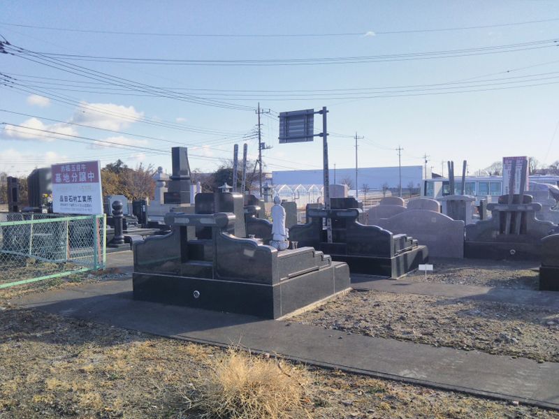 五目牛町 上武聖苑