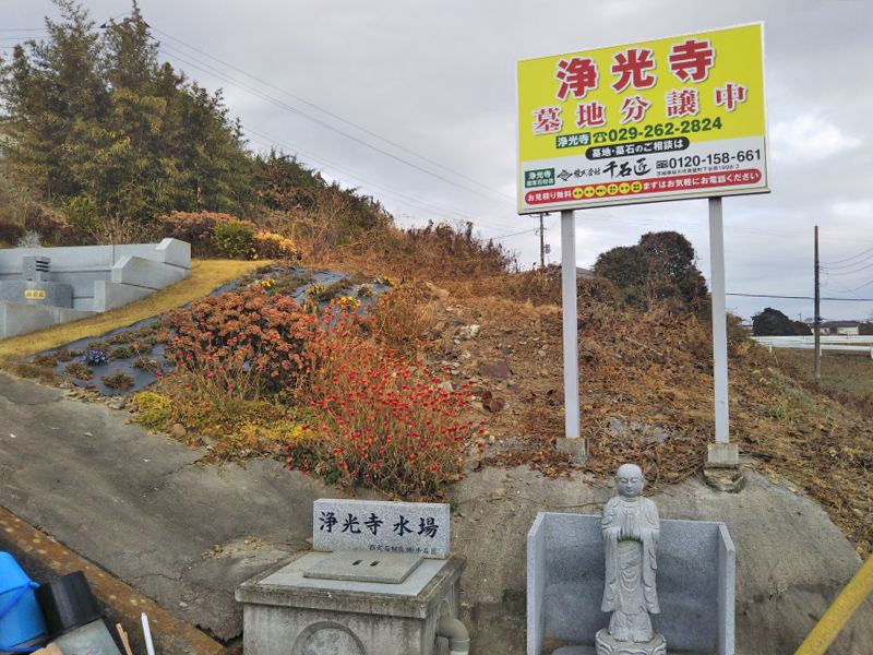 常教寺霊園