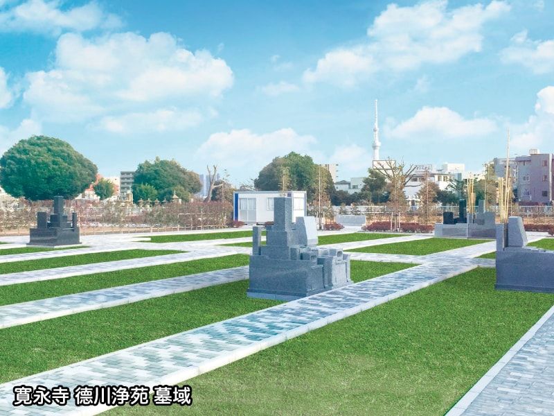 天台宗東叡山 寛永寺墓地
