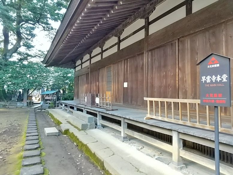 早雲寺