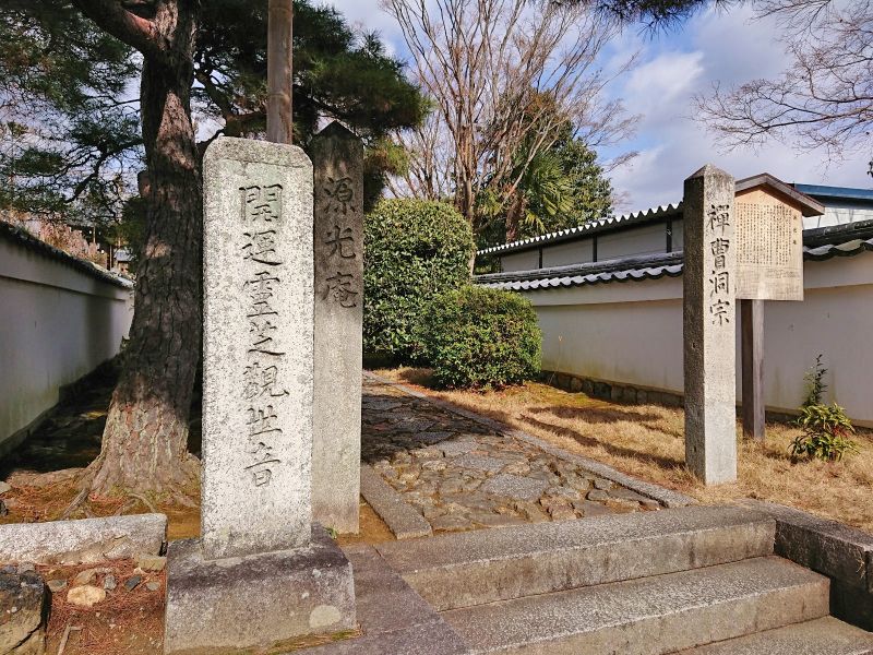 源光庵