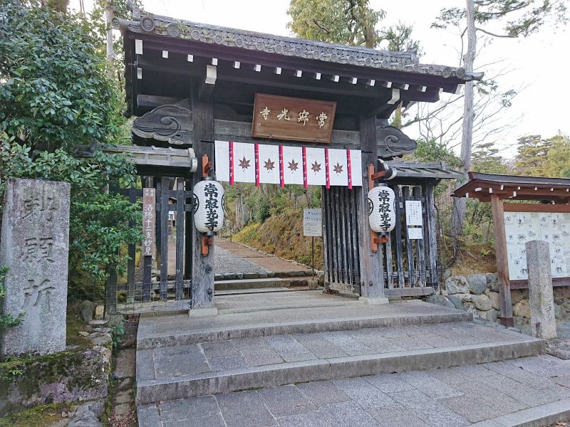 常寂光寺