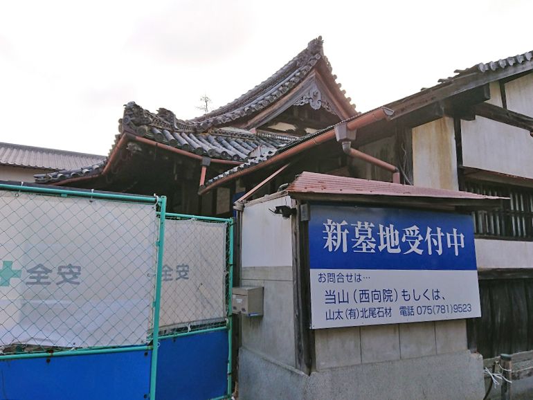 西向院新墓地