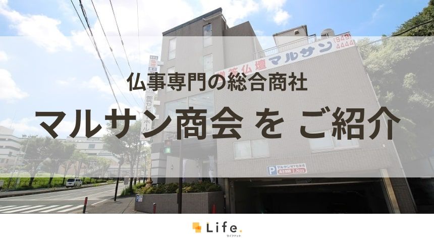 マルサン商会アイキャッチ画像