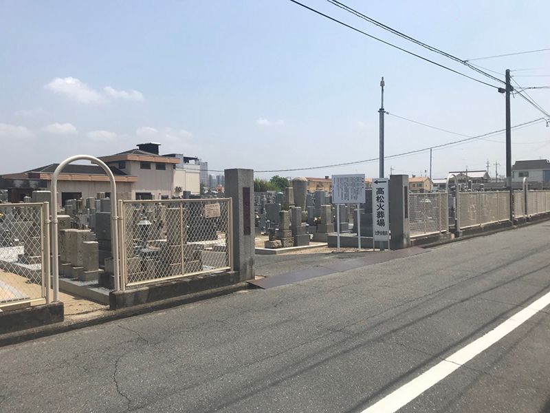 高松霊園