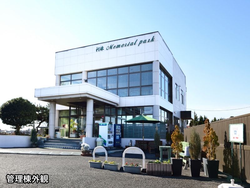 蓮田霊園利休メモリアルパークの管理棟