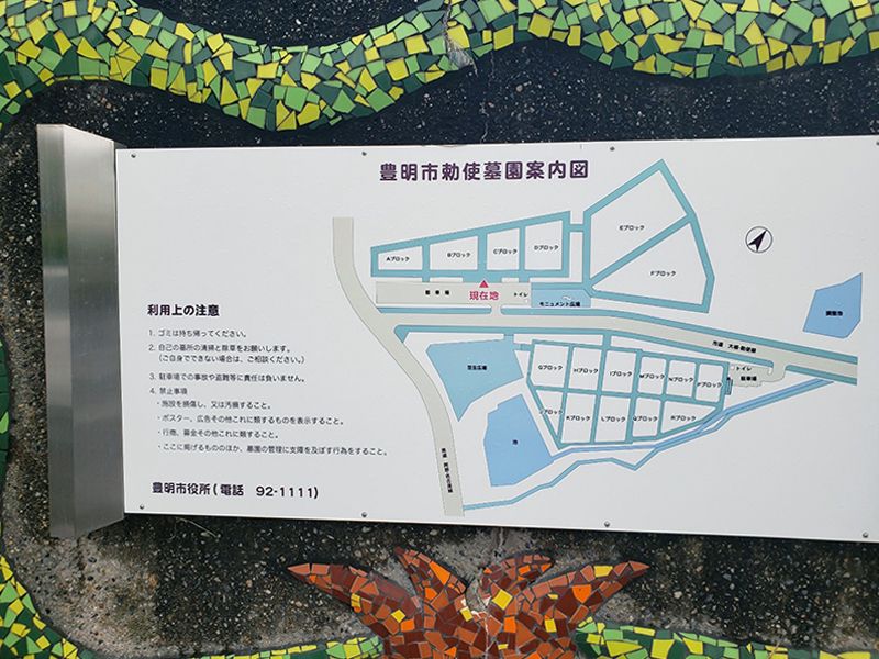 豊明市営 勅使墓園