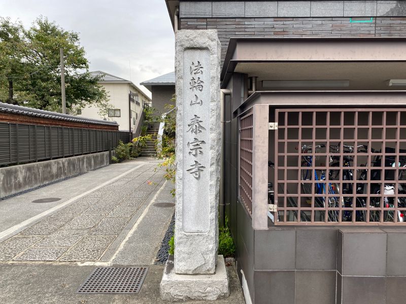 駒込浄苑
