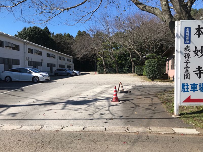 我孫子霊園