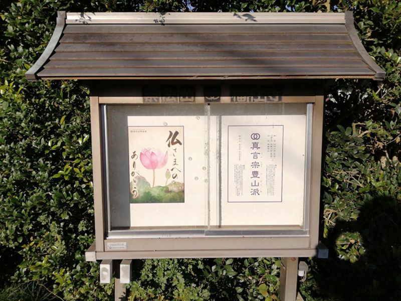 薬法山福性寺墓苑