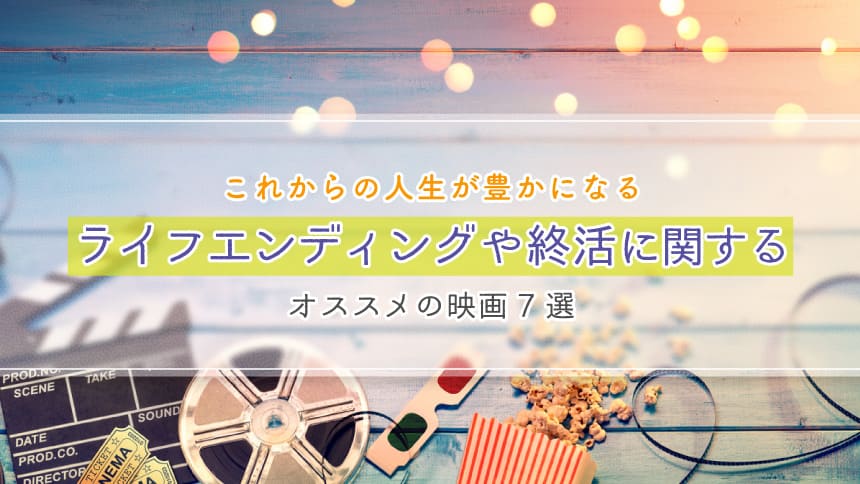 オススメ映画のアイキャッチ