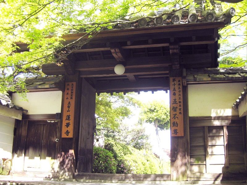 五智山蓮華寺の入り口
