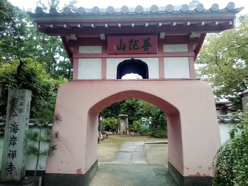 海岸寺霊園