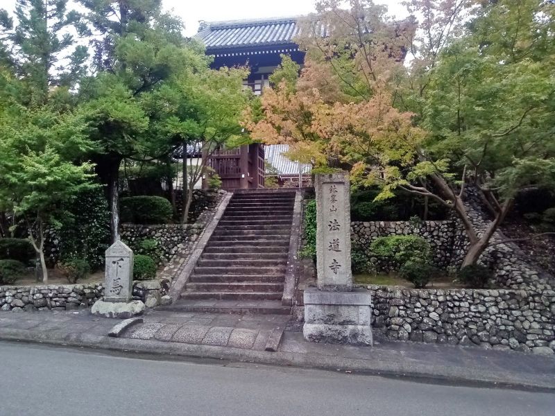 法道寺