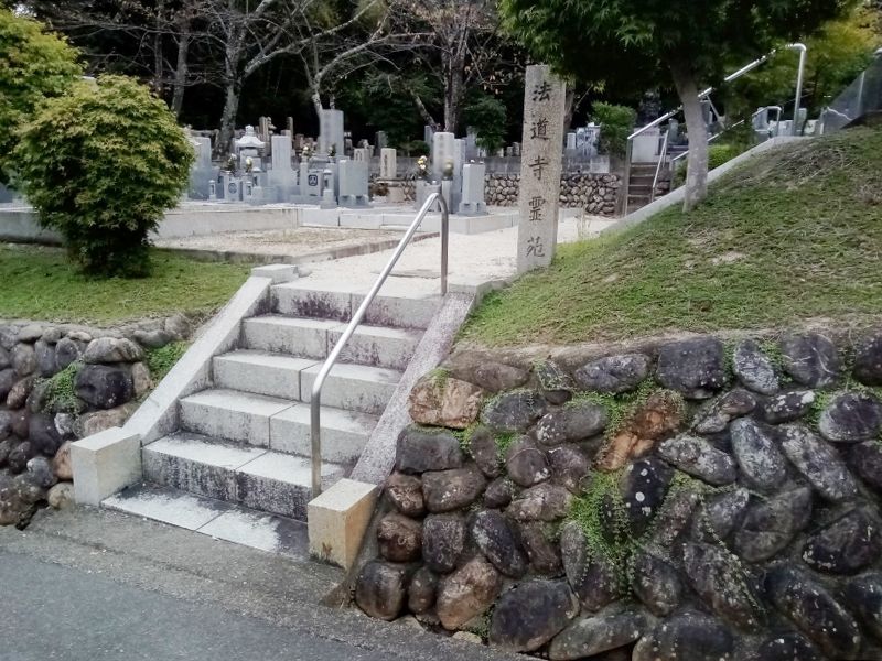 法道寺