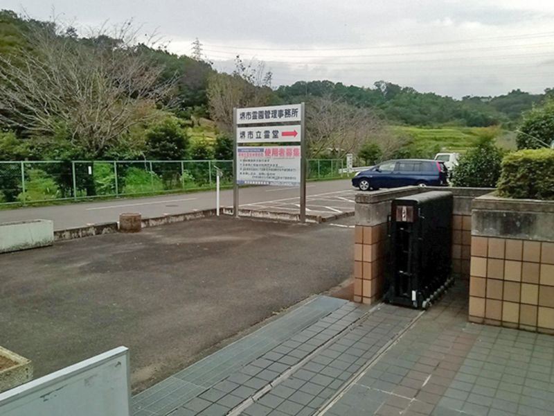 堺市営 堺市立霊堂