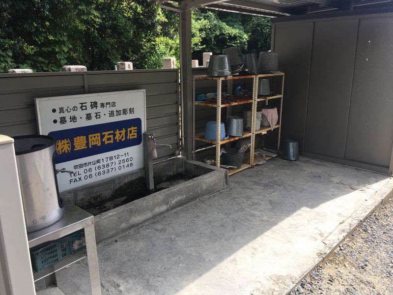 山田上共同墓地