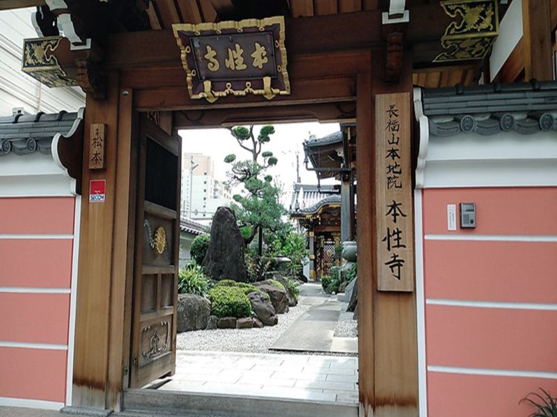 本性寺・納骨堂