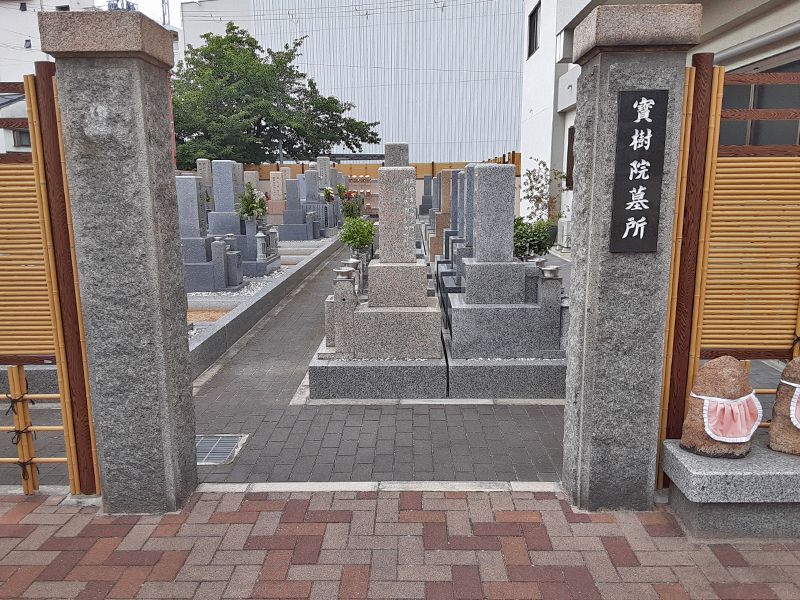 寳樹院霊園