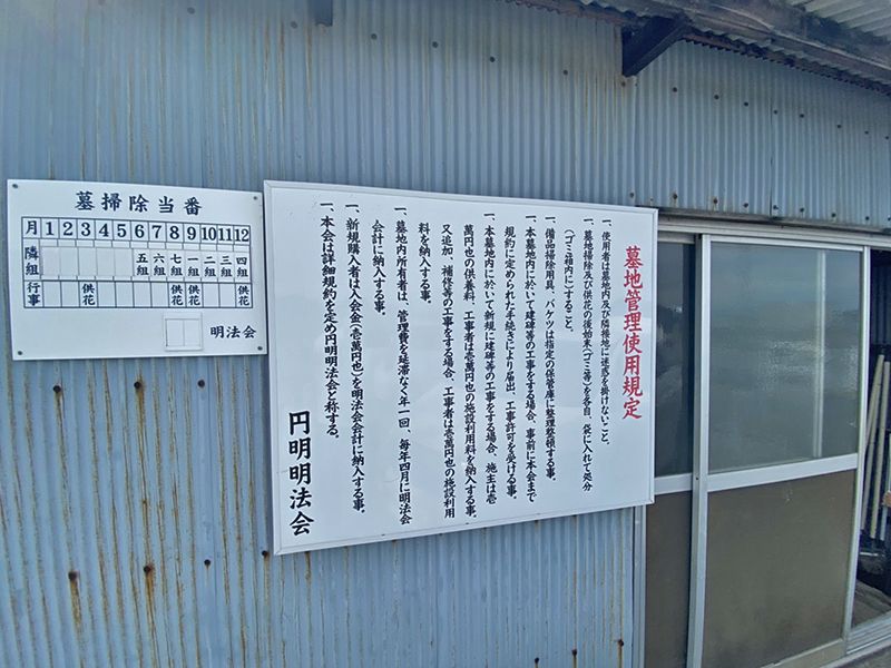 円明町墓地