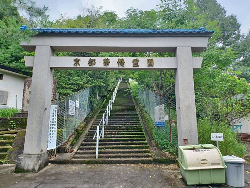 京都黄檗山華僑霊園