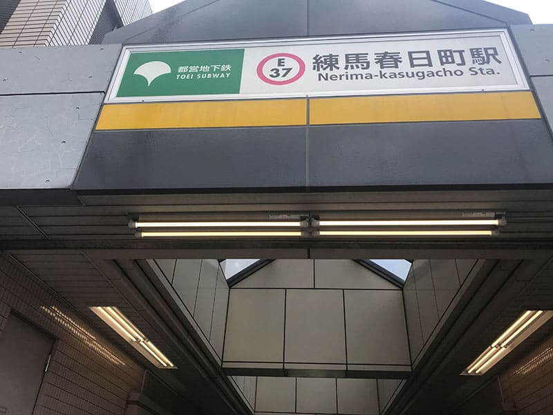 練馬ねむの木ガーデン最寄り駅別角度