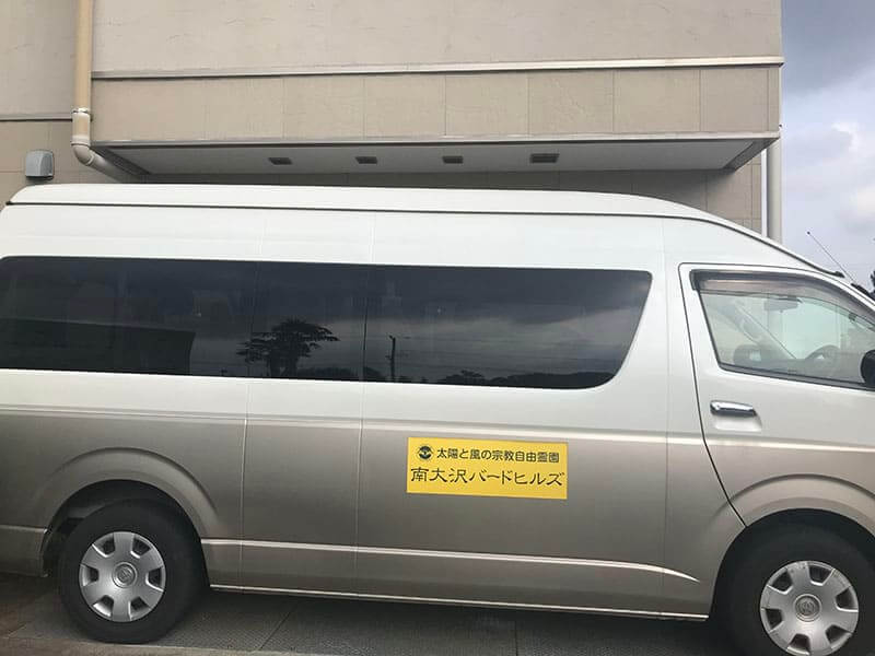 南大沢バードヒルズ送迎車