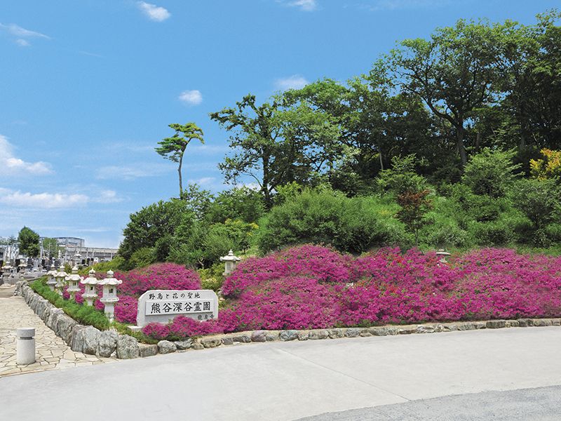熊谷深谷霊園