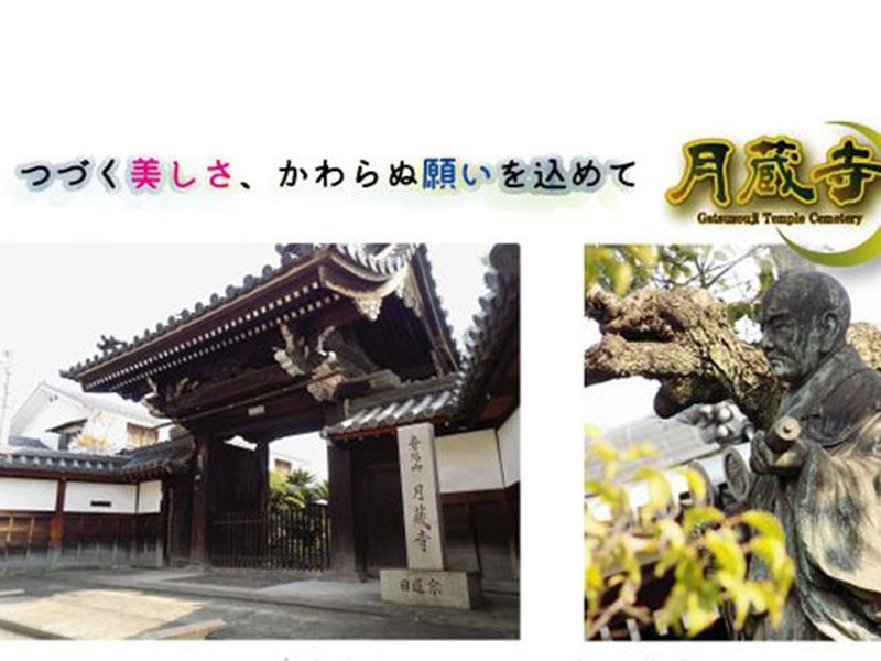 月蔵寺霊園