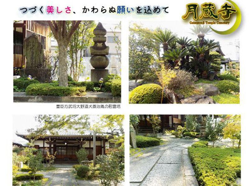 月蔵寺霊園