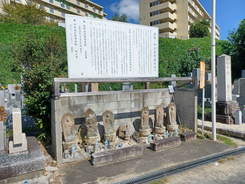 禁野・中宮共同墓地