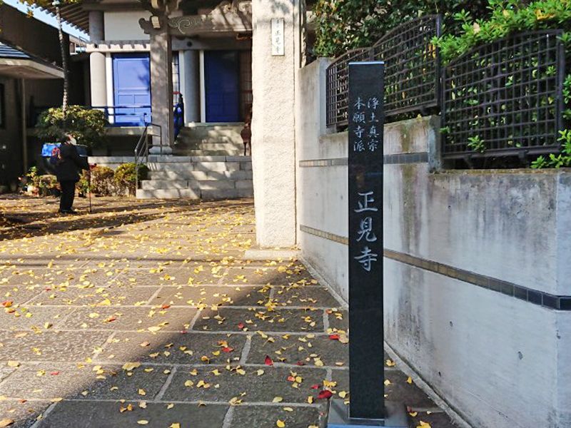 正見寺