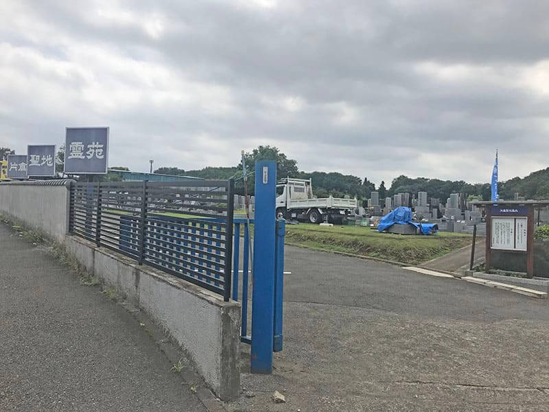 片倉聖地霊苑入口