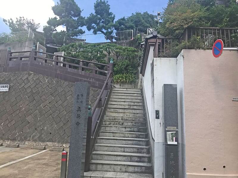 真英寺墓地までの階段