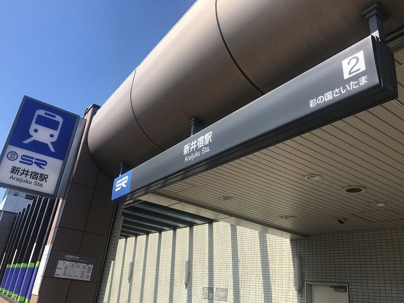 新井宿駅前の風景