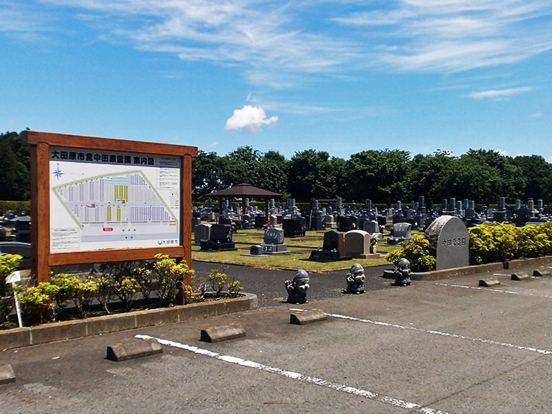 大田原市営 中田原霊園