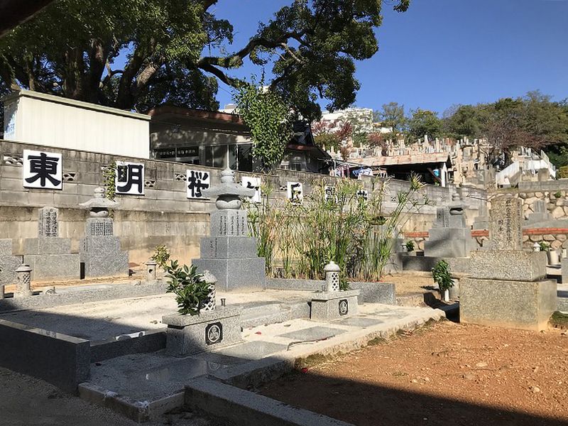 東明桜ヶ丘霊苑