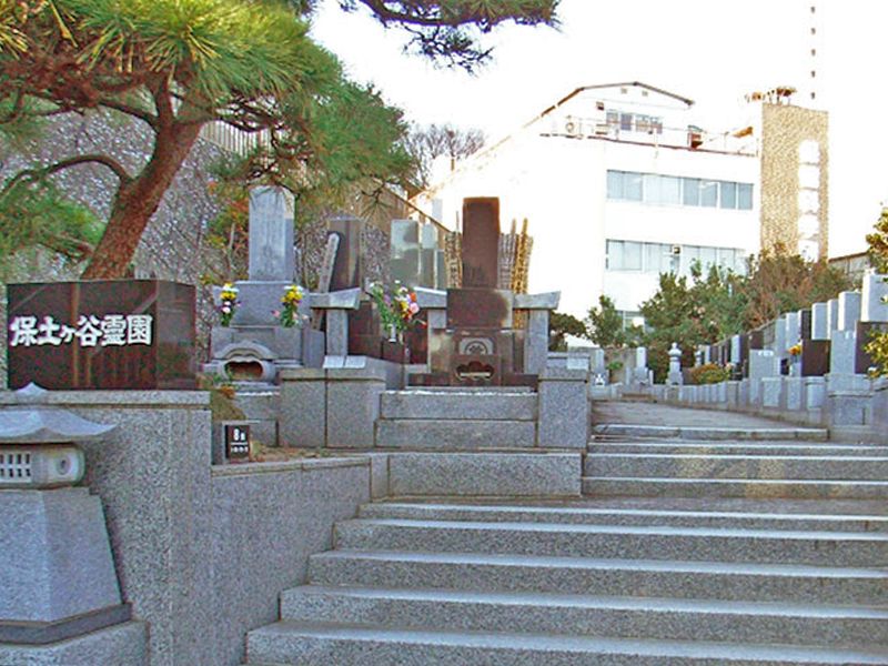 保土ヶ谷霊園