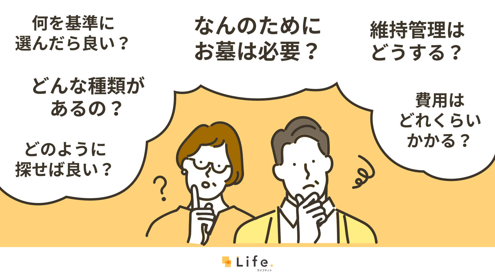 【お墓の基礎知識】目的や種類・後悔しない選び方を徹底解説