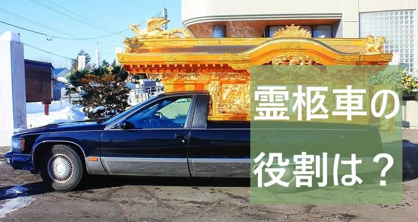 宮型霊柩車アイキャッチ