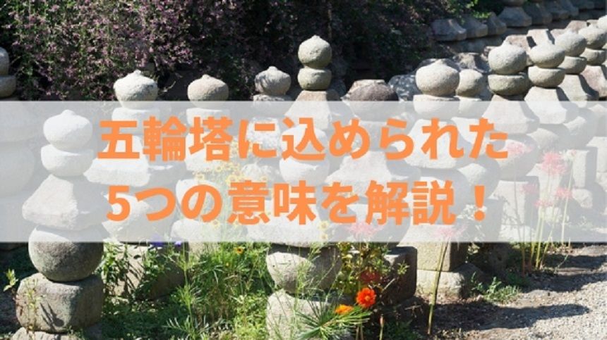 五輪塔が並ぶ墓地