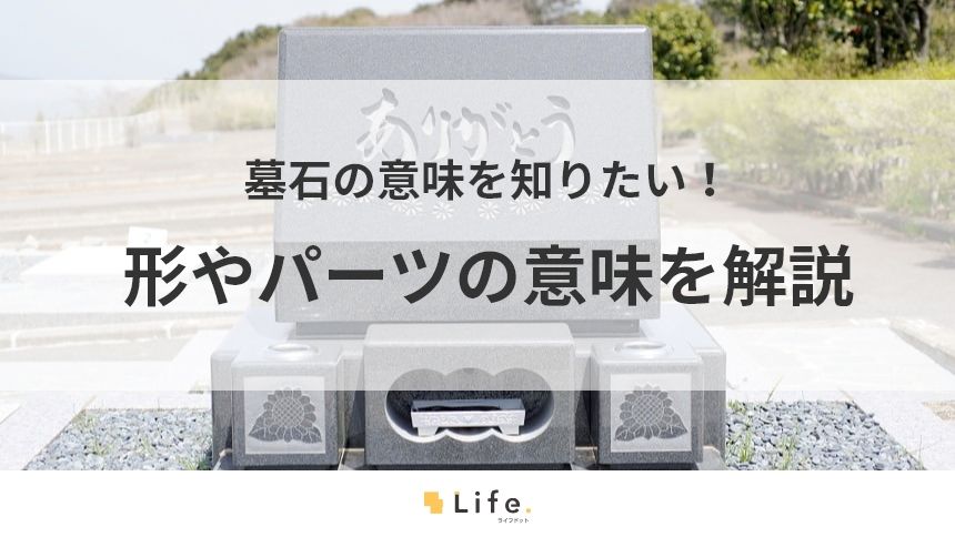 ありがとうと彫刻された墓石