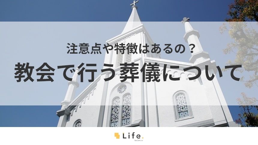 白い教会の外観