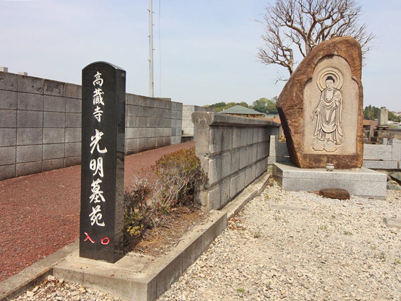 緑山メモリアルパーク別苑 第2光明墓苑