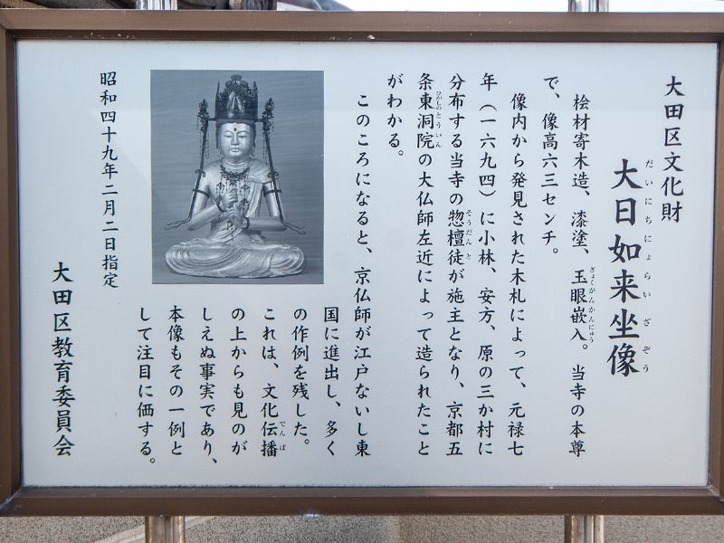 仏像の説明板