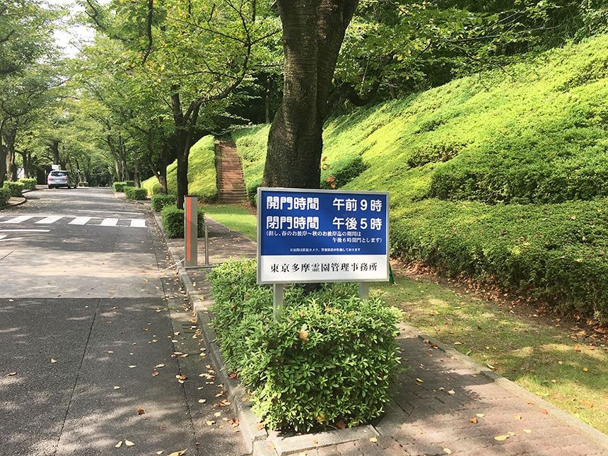 東京多摩霊園3