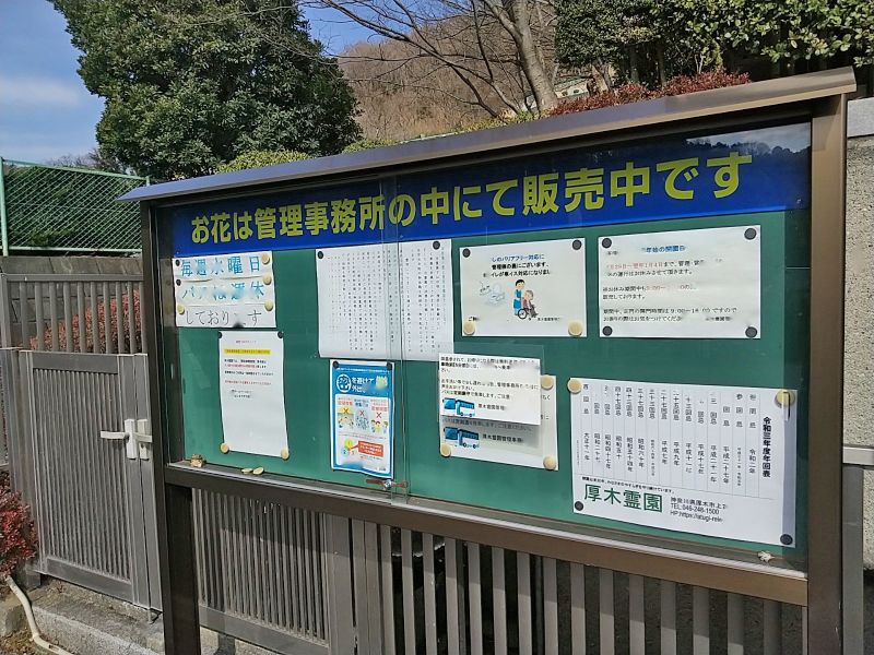 厚木霊園
