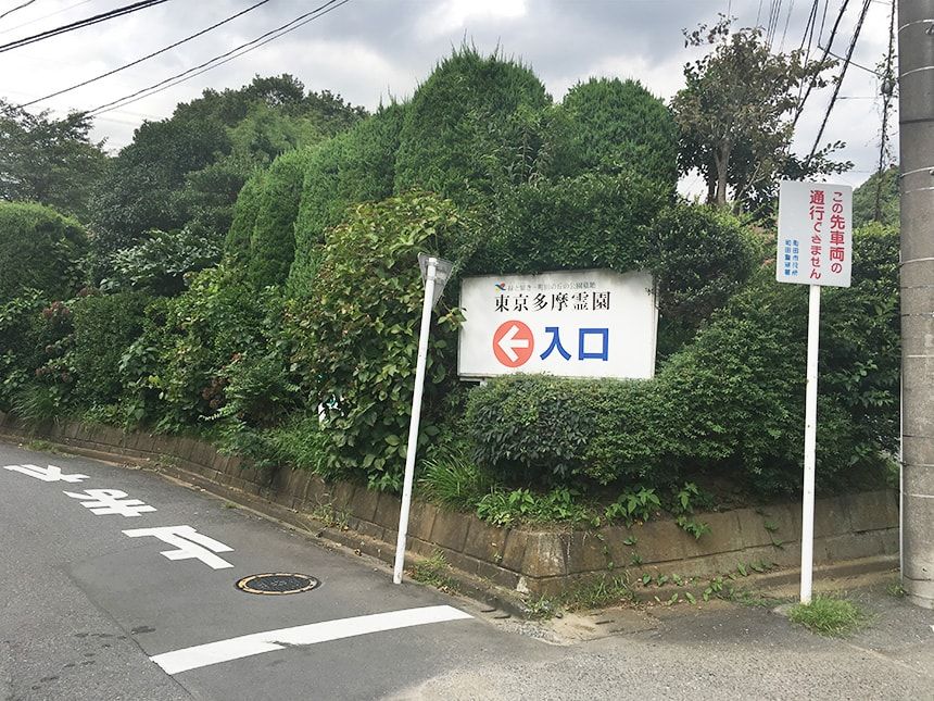 東京多摩霊園11